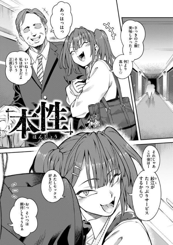 淫謀【デジタル版限定おまけ付き】 無料エロ漫画（同人誌）サンプル画像003