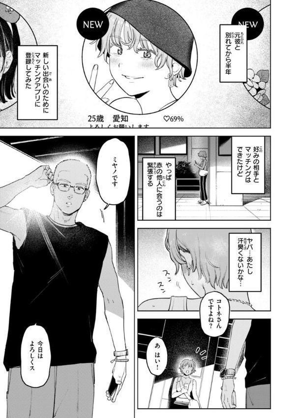 終電ないね。【デジタル版限定おまけ付き】 無料エロ漫画（同人誌）サンプル画像003