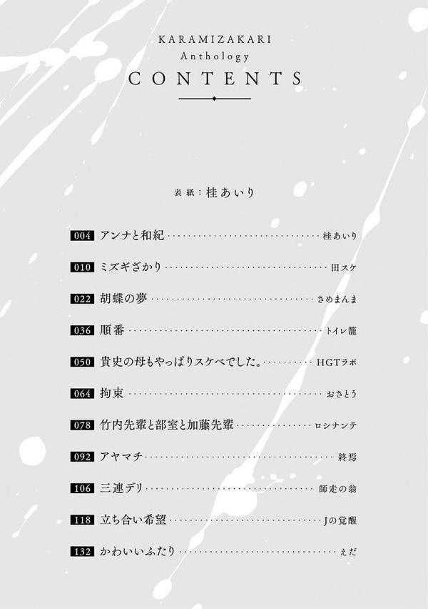 カラミざかりアンソロジー 無料エロ漫画（同人誌）サンプル画像003
