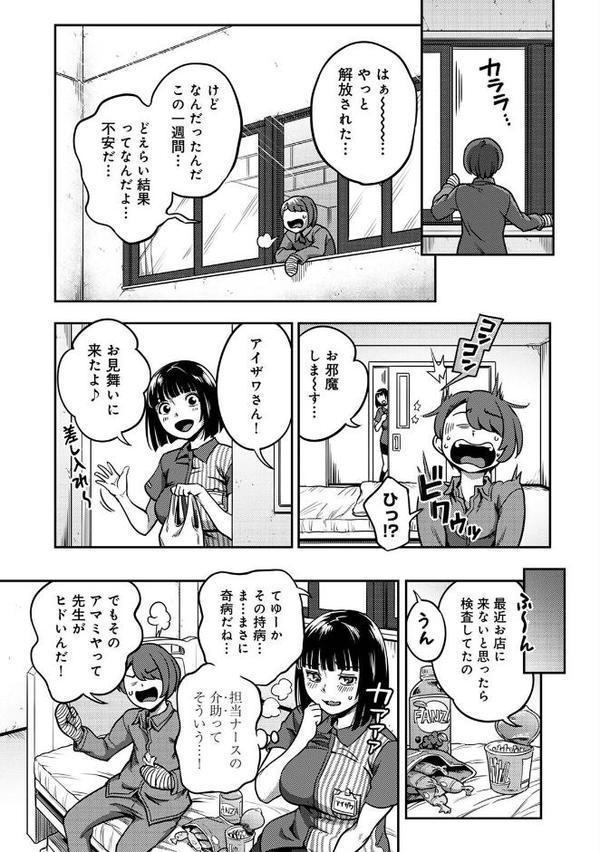 搾精病棟〜性格最悪のナースしかいない病院で射精管理生活〜 無料エロ漫画（同人誌）サンプル画像003