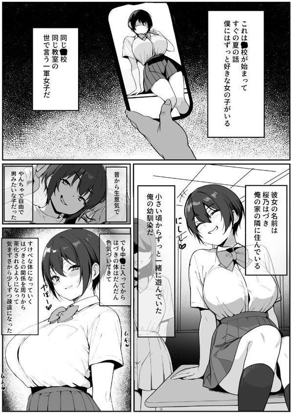 どすけべボディの1軍女子◇となぜかいちゃらぶシコ猿セ〇クス…できちゃった話 無料エロ漫画（同人誌）サンプル画像003