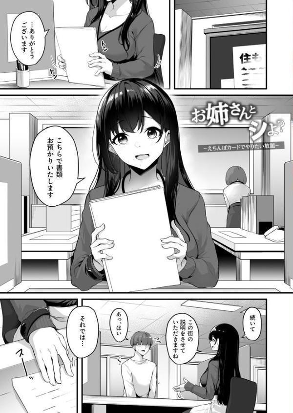 お姉さんとシよ？〜えちんぽカードでやりたい放題〜 無料エロ漫画（同人誌）サンプル画像003