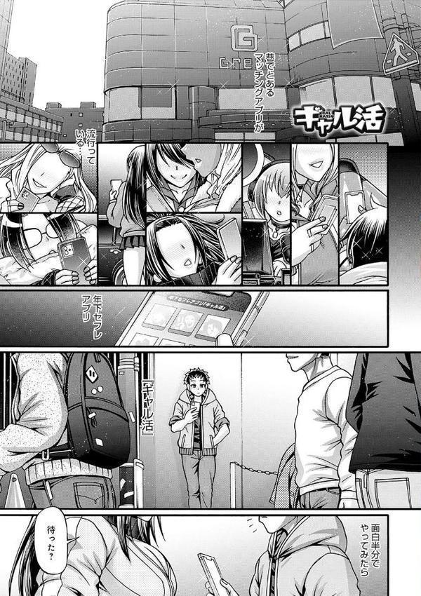 ギャル活 無料エロ漫画（同人誌）サンプル画像003