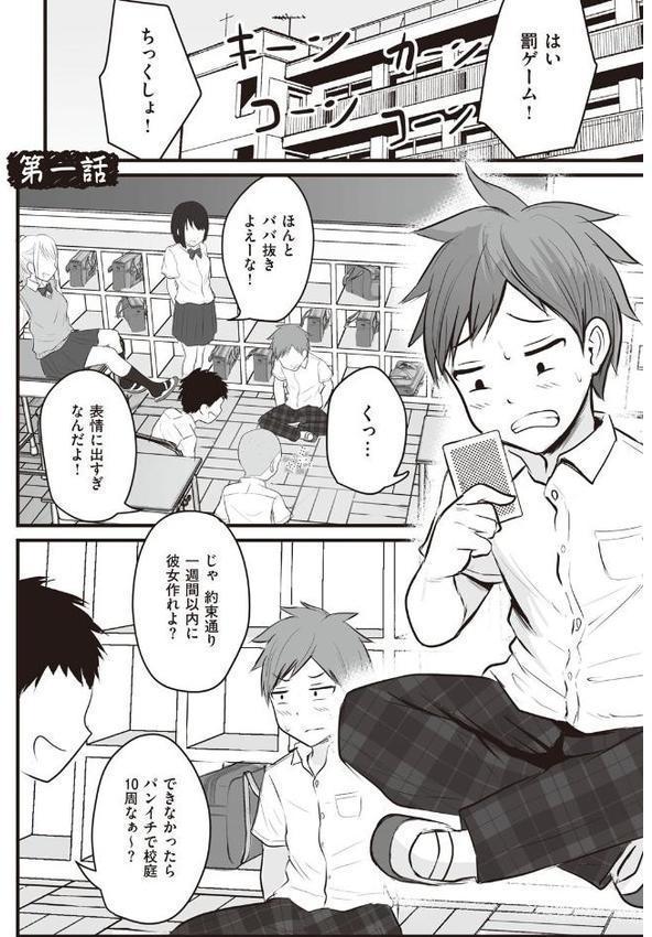 アプリでマッチングした相手は、堅物な担任女教師でした。 【デジタル特装版】 無料エロ漫画（同人誌）サンプル画像003