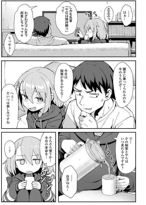お前はいつも負けず嫌い 無料エロ漫画（同人誌）サンプル画像003
