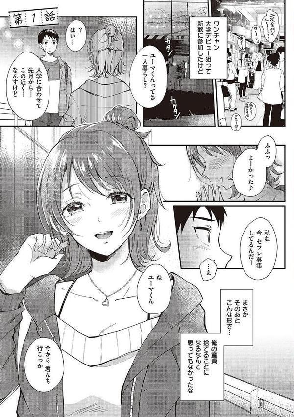 セフレのセンパイ 無料エロ漫画（同人誌）サンプル画像003