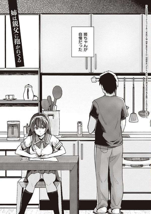 姉は親父に抱かれてる 【デジタル特装版】 無料エロ漫画（同人誌）サンプル画像003