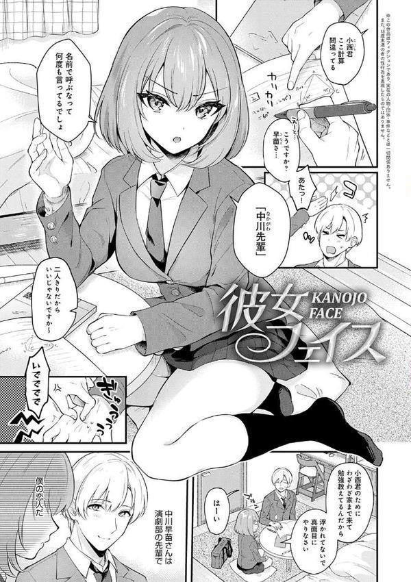 彼女フェイス 無料エロ漫画（同人誌）サンプル画像003