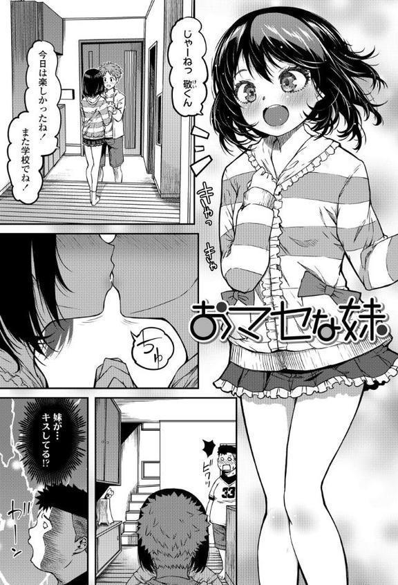 おマセな妹 無料エロ漫画（同人誌）サンプル画像003