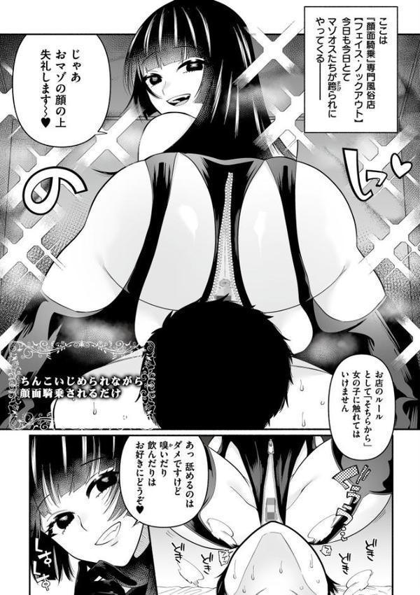 絡愛-マゾ人生完全敗北宣言-【通常版】 無料エロ漫画（同人誌）サンプル画像003