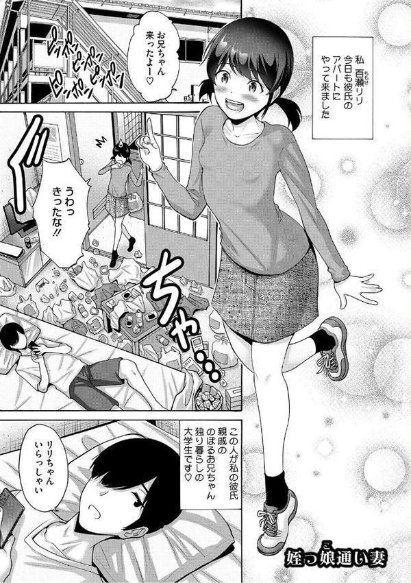 妹・姪っ子発情中 無料エロ漫画（同人誌）サンプル画像003
