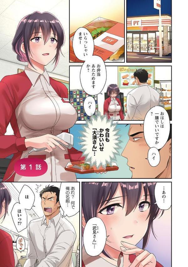 コンビニバイトのむちむち女子がどう見ても俺に発情している。 無料エロ漫画（同人誌）サンプル画像003
