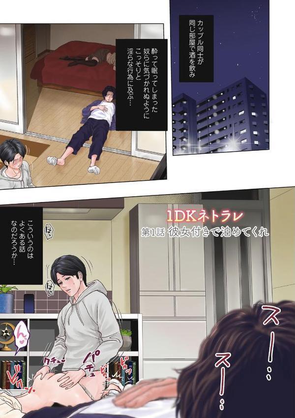 1DKネトラレ 無料エロ漫画（同人誌）サンプル画像003