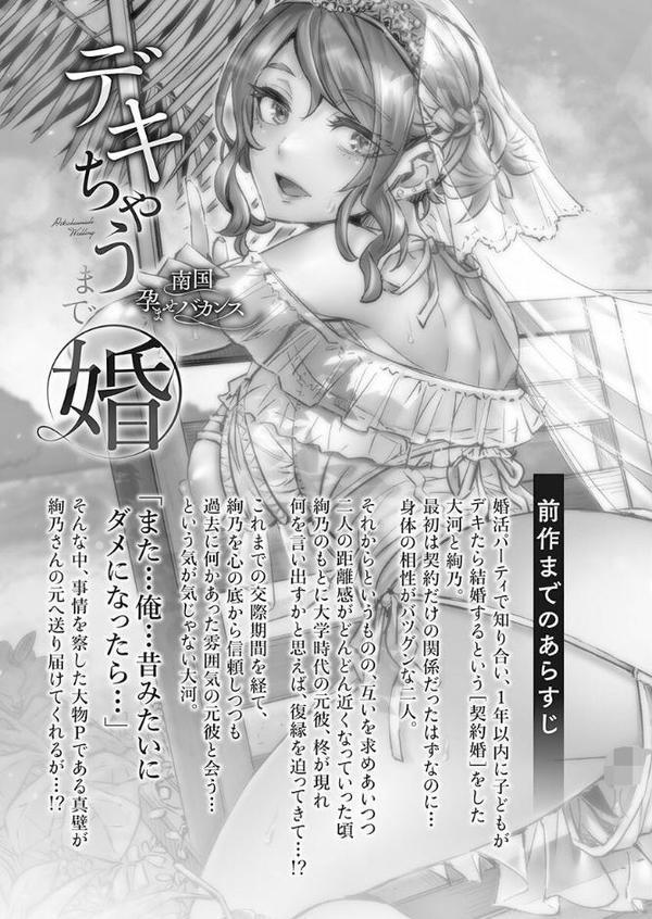 デキちゃうまで婚【FANZA限定】【デジタル特装版】 無料エロ漫画（同人誌）サンプル画像003