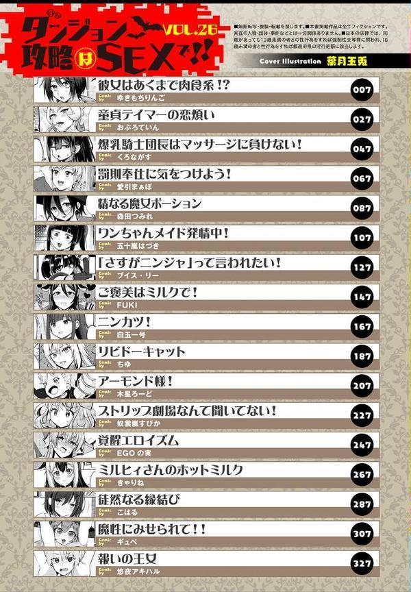 ダンジョン攻略はSEXで！！ VOL.26 無料エロ漫画（同人誌）サンプル画像003