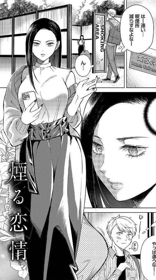 煙る恋情 無料エロ漫画（同人誌）サンプル画像003