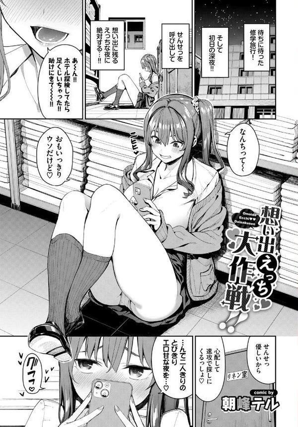 この春、彼女と一緒に卒業しました〜センセイ誘惑H編〜 無料エロ漫画（同人誌）サンプル画像003