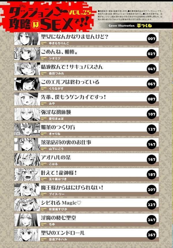 ダンジョン攻略はSEXで！！ VOL.25 無料エロ漫画（同人誌）サンプル画像003
