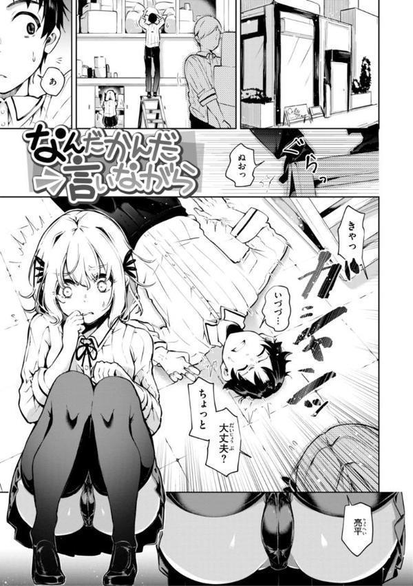 なんだかんだ言いながら 無料エロ漫画（同人誌）サンプル画像003