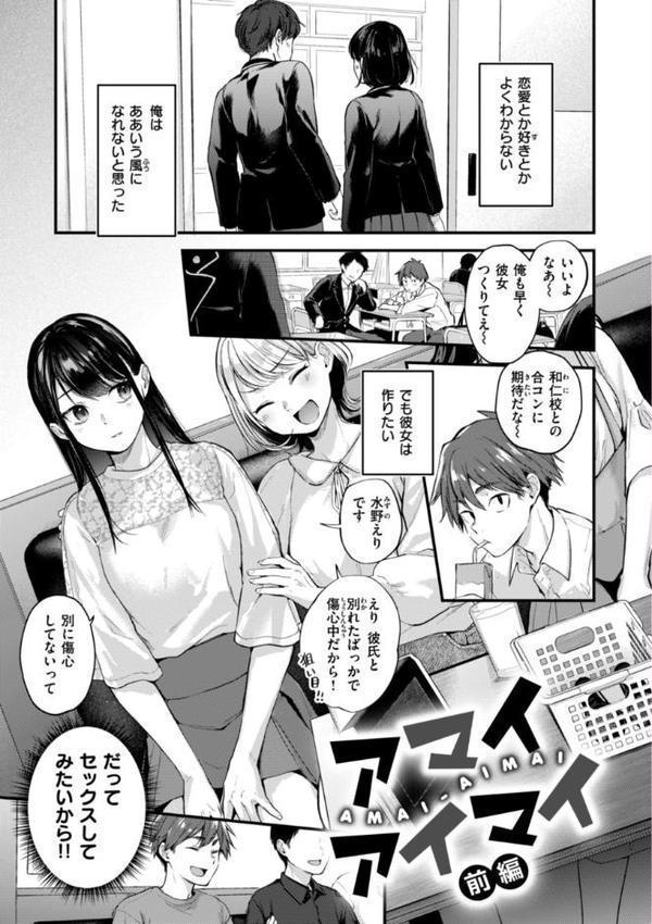 アマイアイマイー完全版ー 無料エロ漫画（同人誌）サンプル画像003