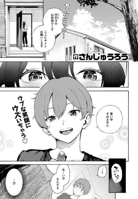 筆おろしデリバリー 無料エロ漫画（同人誌）サンプル画像003