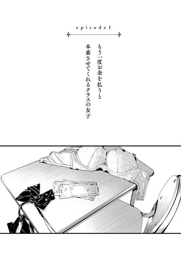 ＃有料少女【完全版】〜お金を払うと〇〇してくれる女の子〜 無料エロ漫画（同人誌）サンプル画像003