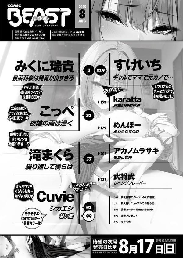 COMIC快楽天ビースト 2025年08月号 無料エロ漫画（同人誌）サンプル画像002