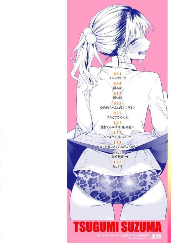 沼る女【単行本版】 無料エロ漫画（同人誌）サンプル画像002
