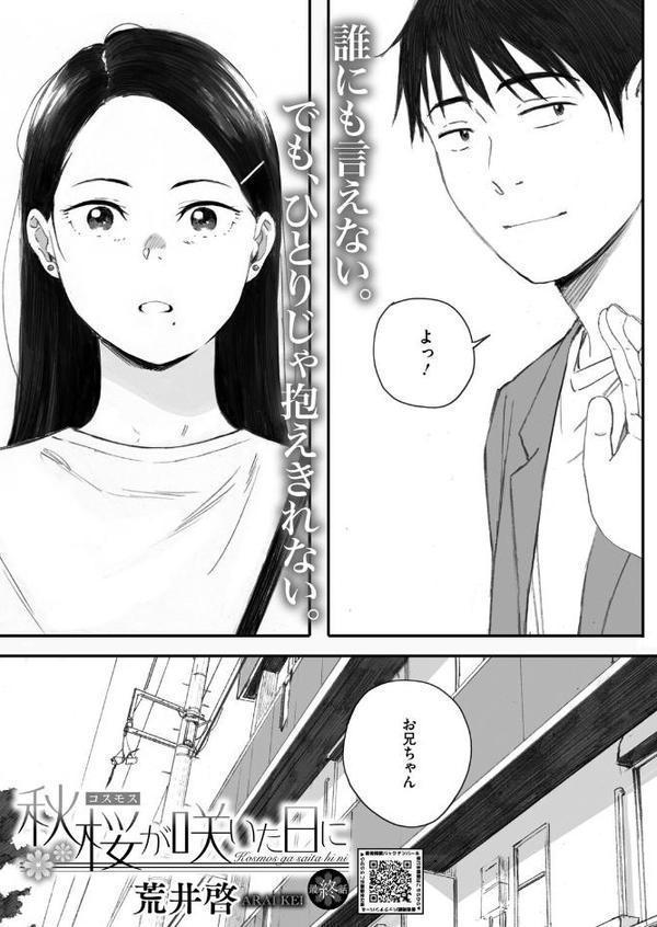秋桜が咲いた日に 第六話 無料エロ漫画（同人誌）サンプル画像002