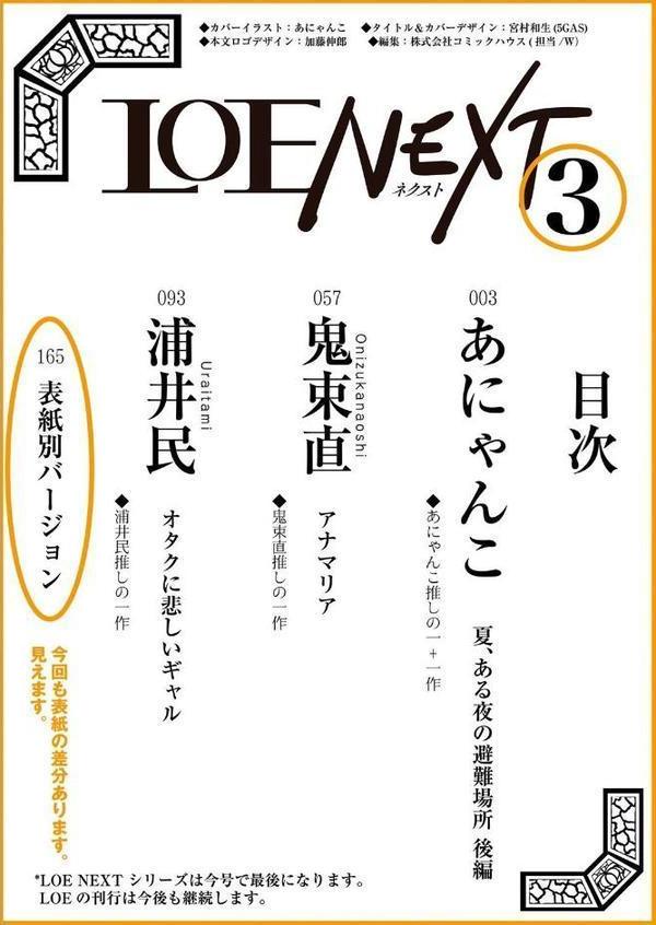 LOE NEXT3 無料エロ漫画（同人誌）サンプル画像002