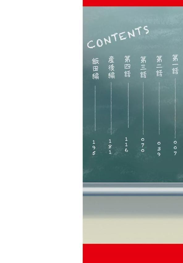 アプリでマッチングした相手は、堅物な担任女教師でした。 【デジタル特装版】 無料エロ漫画（同人誌）サンプル画像002