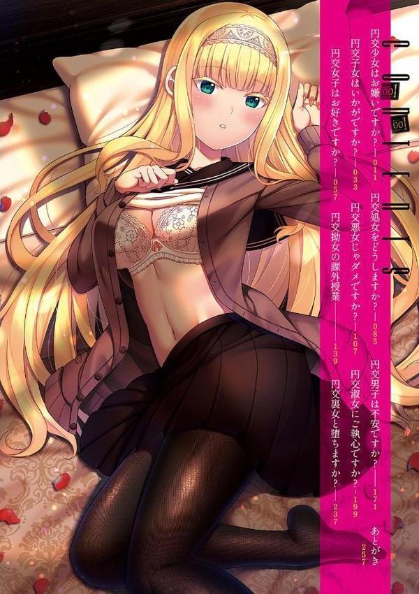 円交少女はスキですか？【デジタル特装版】 無料エロ漫画（同人誌）サンプル画像002