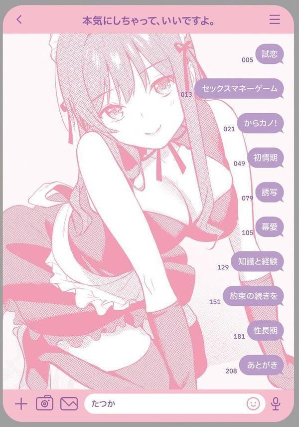 本気にしちゃって、いいですよ。 【デジタル特装版】 無料エロ漫画（同人誌）サンプル画像002