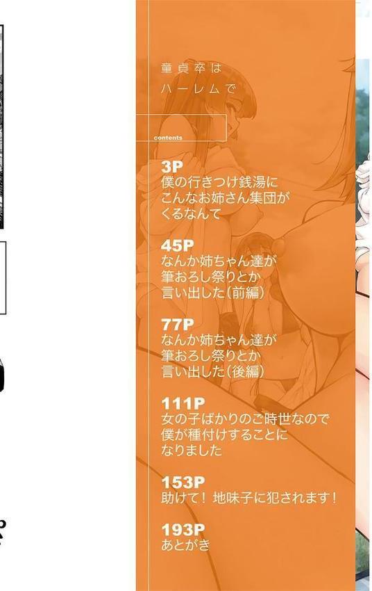 童貞卒はハーレムで 無料エロ漫画（同人誌）サンプル画像002