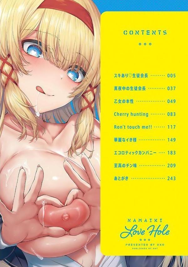 生イキらぶほーる【デジタル特装版】 無料エロ漫画（同人誌）サンプル画像002