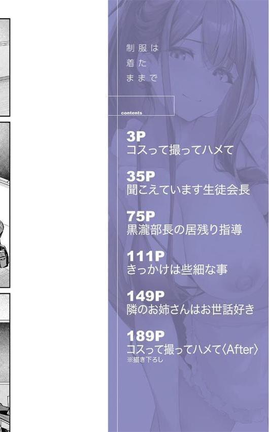 制服は着たままで 無料エロ漫画（同人誌）サンプル画像002