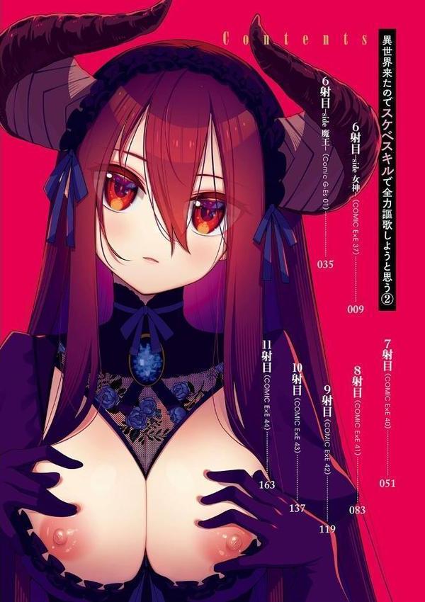 異世界来たのでスケベスキルで全力謳歌しようと思う 【デジタル特装版】 無料エロ漫画（同人誌）サンプル画像002