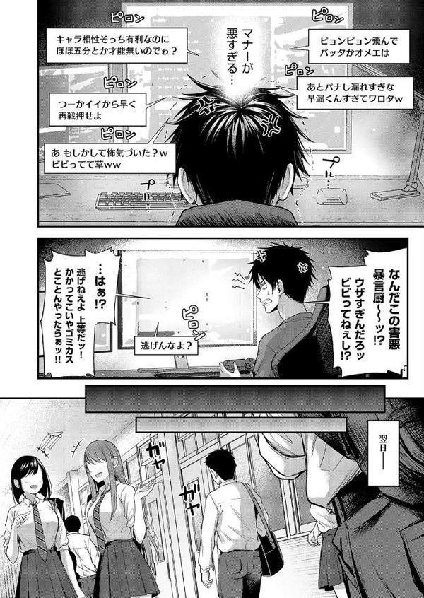 恋のランクマッチ 無料エロ漫画（同人誌）サンプル画像002