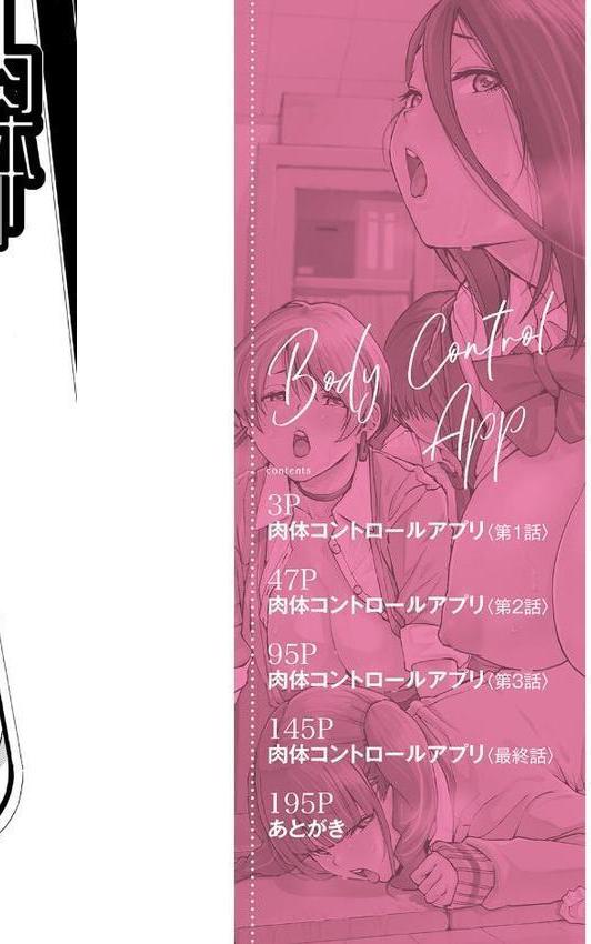 肉体コントロールアプリ 無料エロ漫画（同人誌）サンプル画像002