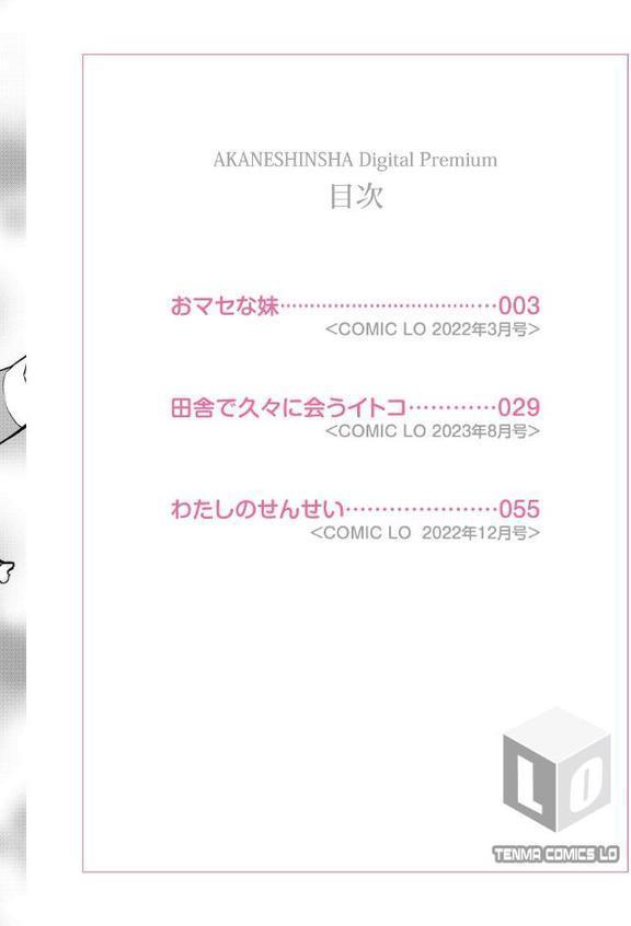 おマセな妹 無料エロ漫画（同人誌）サンプル画像002