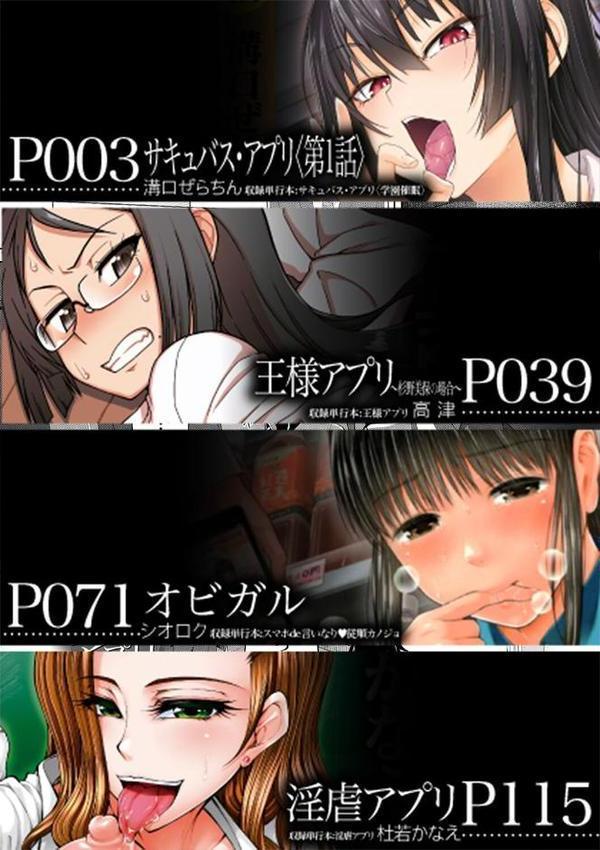 アプリ（MUJIN COMICS 名作集 vol.17）（溝口ぜらちん/高津/シオロク/杜若かなえ） 無料エロ漫画（同人誌）サンプル画像002