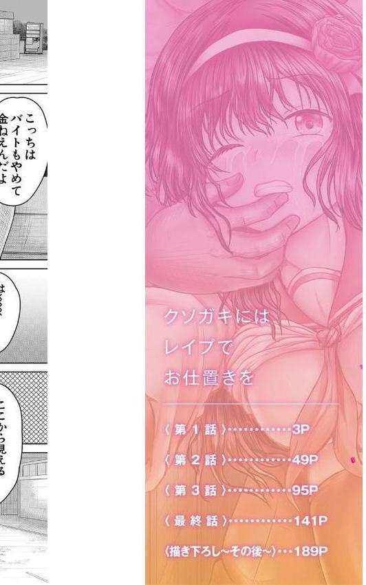 クソガキにはレ●プでお仕置きを 無料エロ漫画（同人誌）サンプル画像002