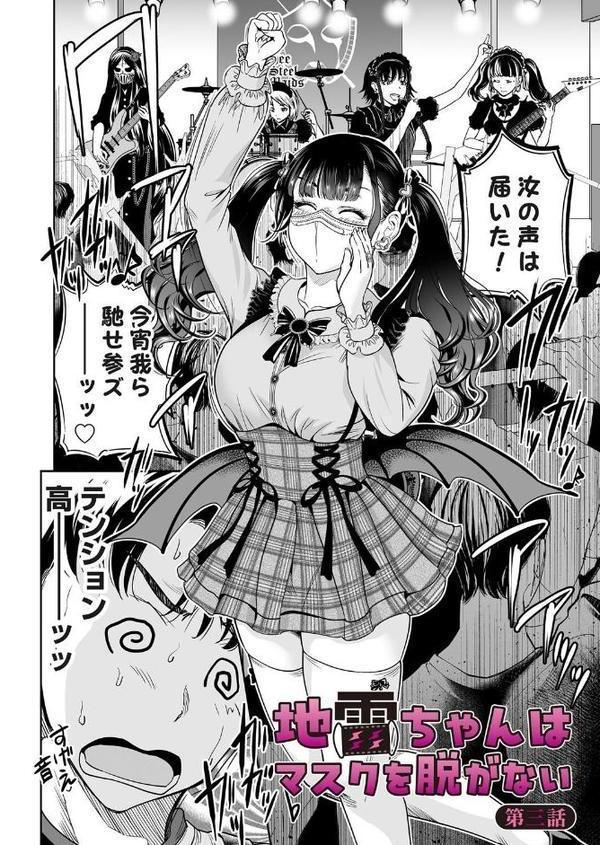 地雷ちゃんはマスクを脱がない 第三話 無料エロ漫画（同人誌）サンプル画像002
