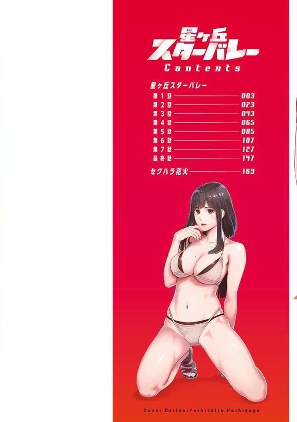 星ヶ丘スターバレー 無料エロ漫画（同人誌）サンプル画像002