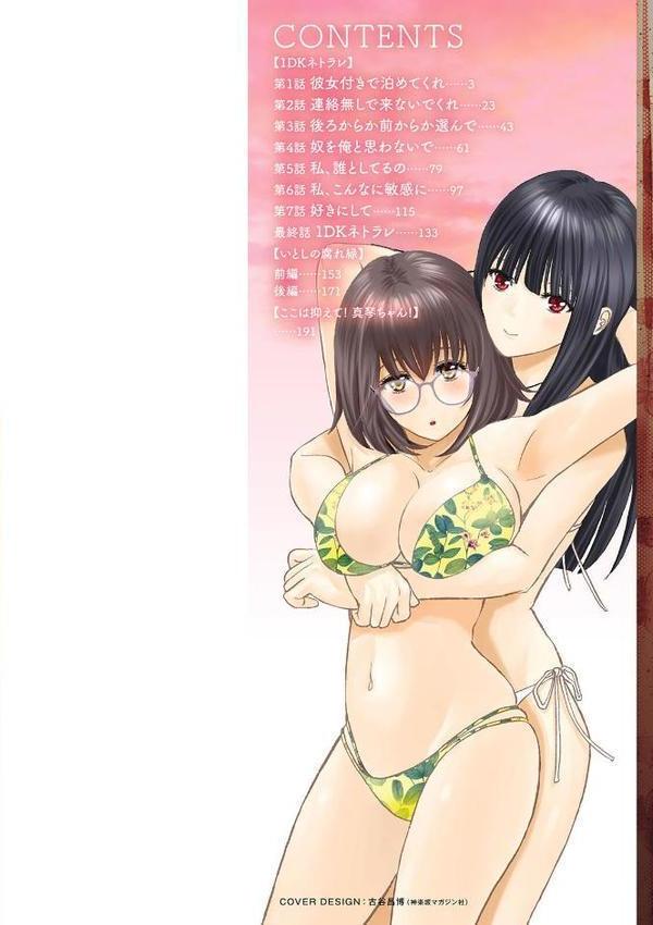 1DKネトラレ 無料エロ漫画（同人誌）サンプル画像002