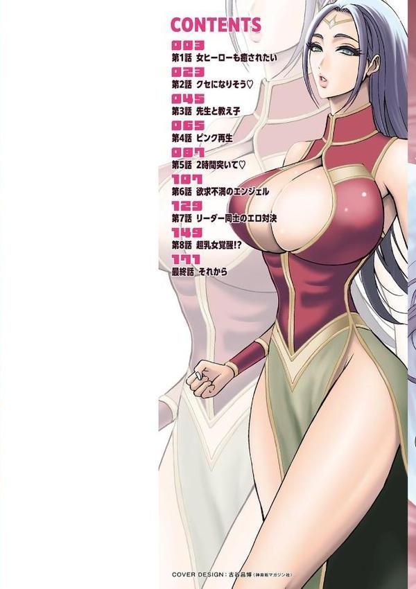 せっXメン 女ヒーローの性生活はお任せください 無料エロ漫画（同人誌）サンプル画像002