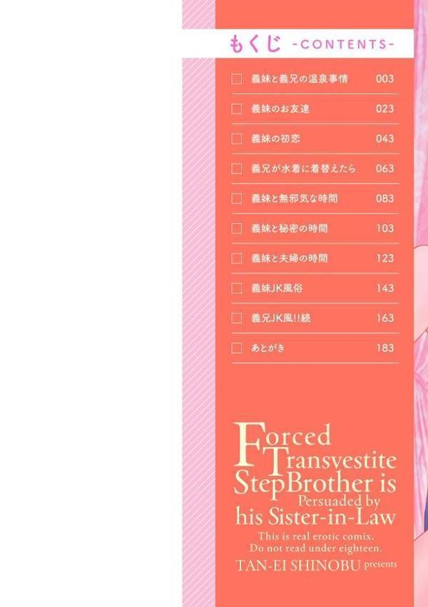 義妹にわからせられる強●女装義兄【デジタル版】 無料エロ漫画（同人誌）サンプル画像002