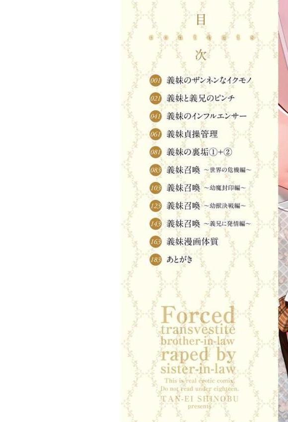 義妹（いもうと）に犯●れる強●女装義兄（あに）【FANZA限定・デジタル特装版】 無料エロ漫画（同人誌）サンプル画像002
