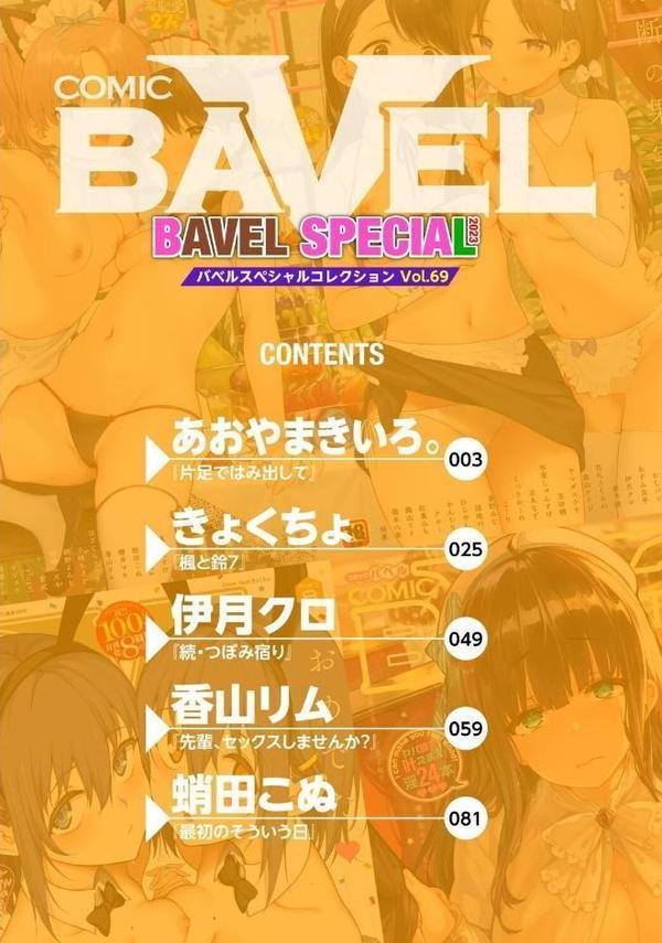 COMIC BAVEL SPECIAL COLLECTION（コミックバベル スペシャルコレクション）VOL69 無料エロ漫画（同人誌）サンプル画像002