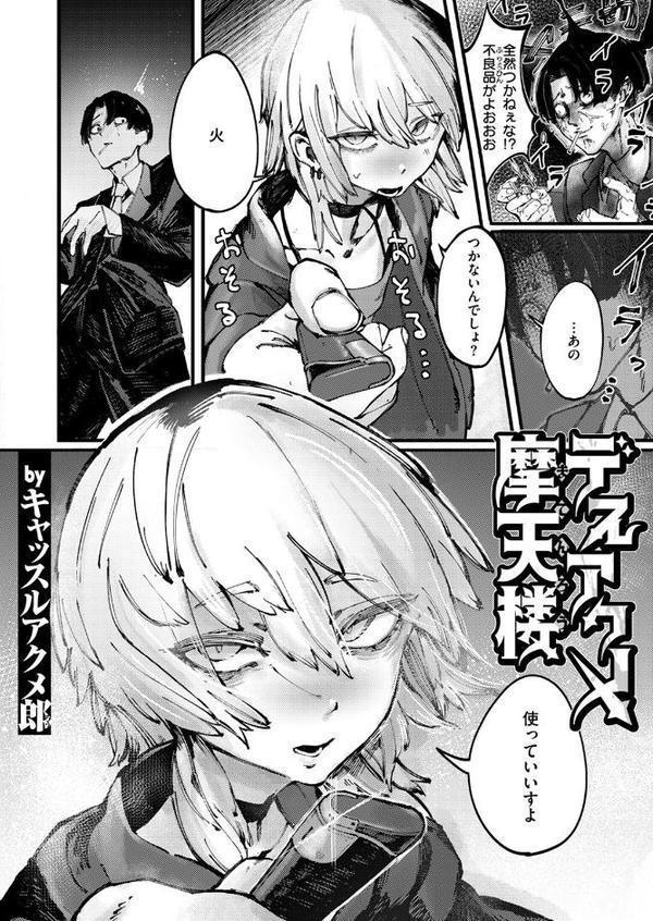デスアクメ摩天楼 無料エロ漫画（同人誌）サンプル画像002